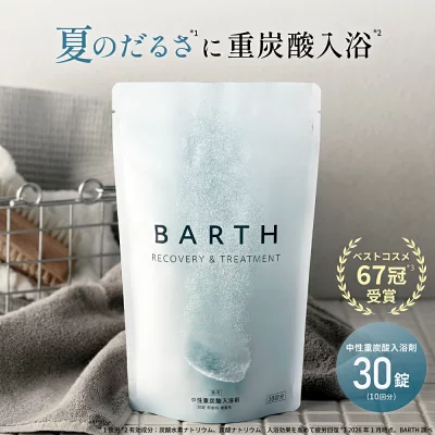 BARTH 中性重炭酸入浴剤